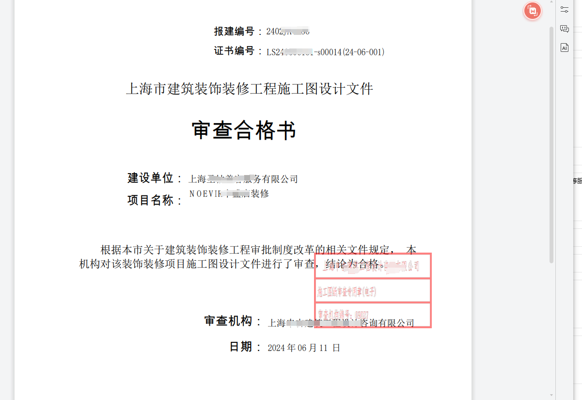 建筑裝修施工許可證審批流程-第2張圖片-上海古都建筑設計集團